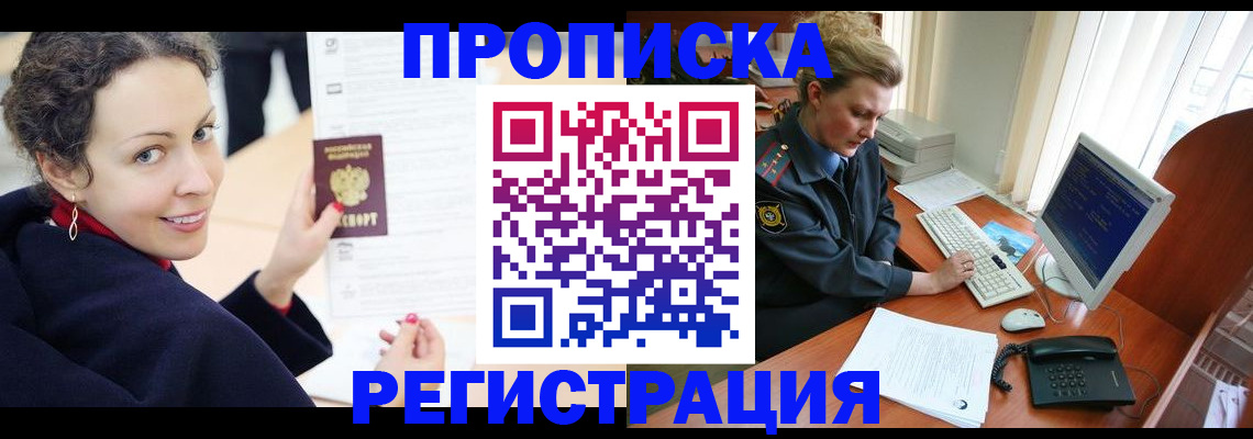 временная регистрация недорого в Куровском