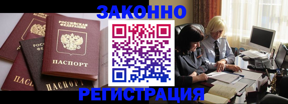 купить прописку в Куровском